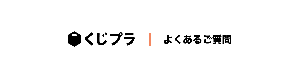 よくあるご質問 よくあるご質問